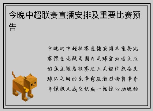 今晚中超联赛直播安排及重要比赛预告